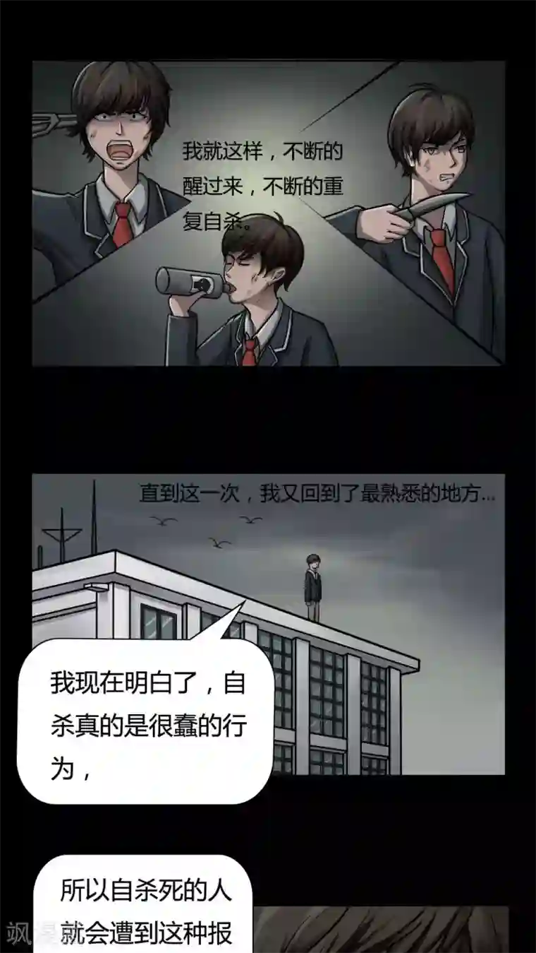 诡中有诡第4话 自死不渝(2)