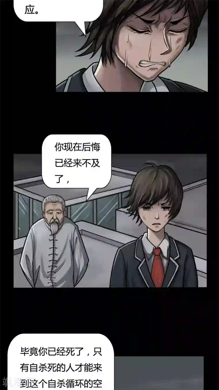 诡中有诡第4话 自死不渝(2)