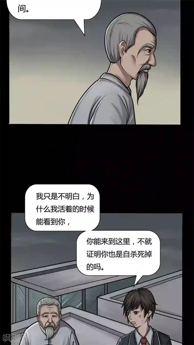 诡中有诡第4话 自死不渝(2)