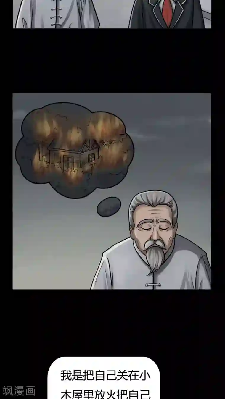 诡中有诡第4话 自死不渝(2)