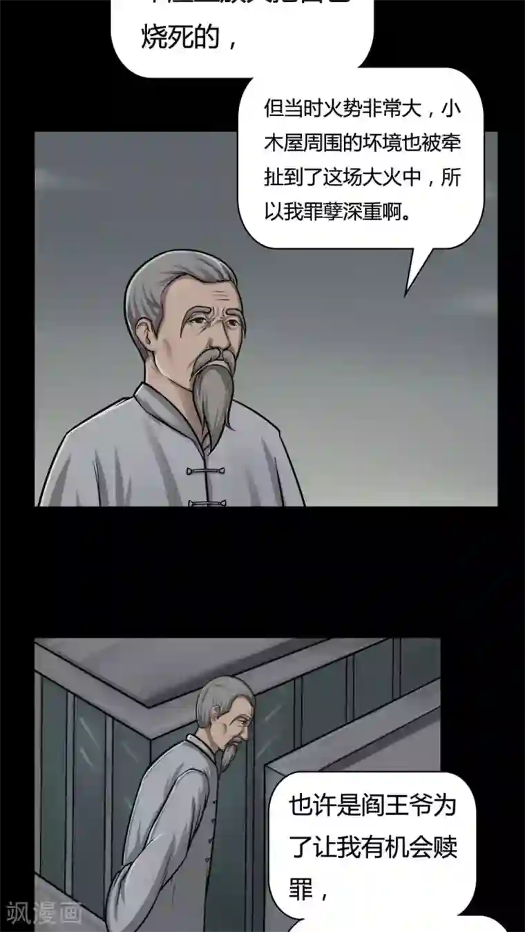 诡中有诡第4话 自死不渝(2)