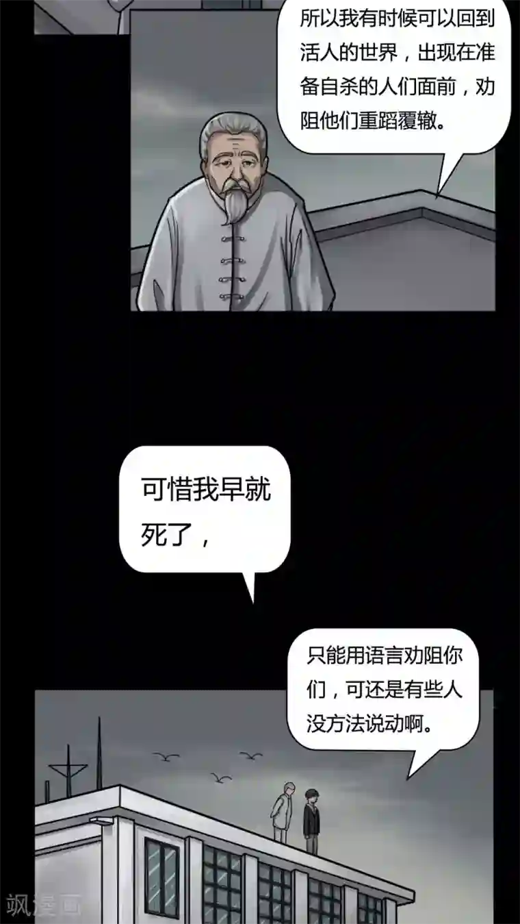 诡中有诡第4话 自死不渝(2)