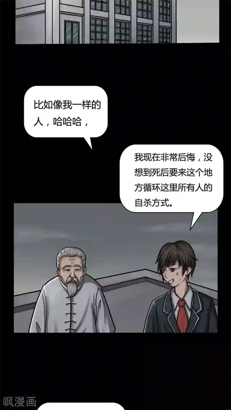 诡中有诡第4话 自死不渝(2)