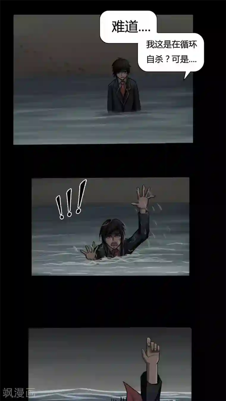 诡中有诡第4话 自死不渝(2)