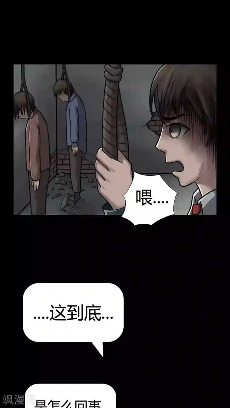 诡中有诡第4话 自死不渝(2)