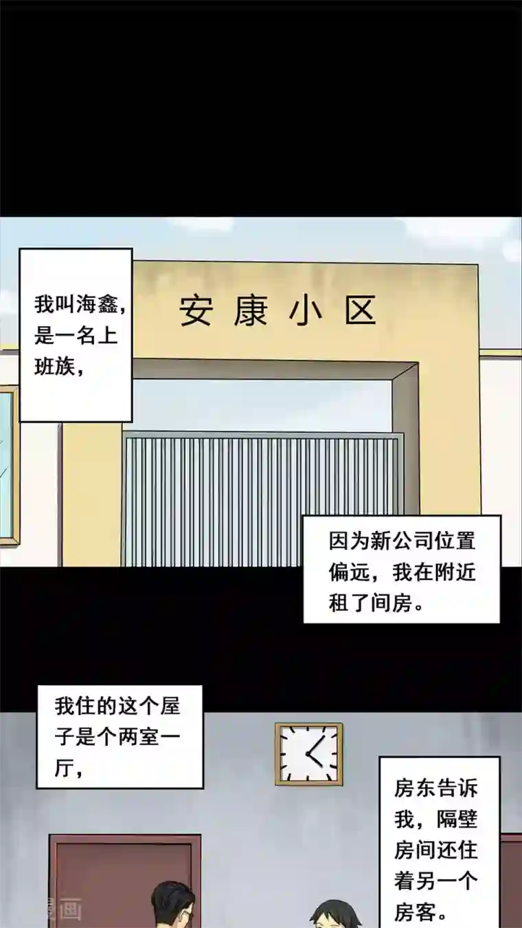 诡中有诡第5话 隔墙有饵(1)