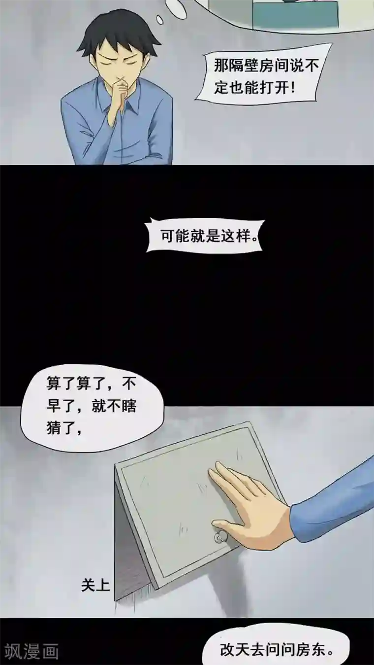 诡中有诡第5话 隔墙有饵(1)