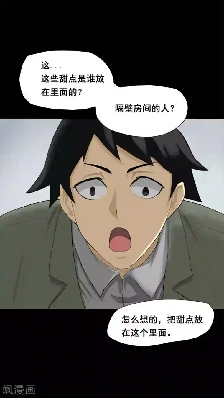 诡中有诡第5话 隔墙有饵(1)