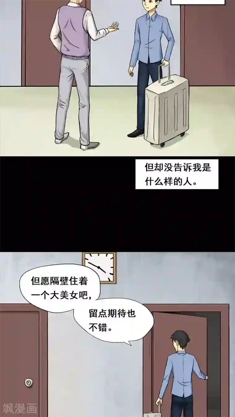 诡中有诡第5话 隔墙有饵(1)