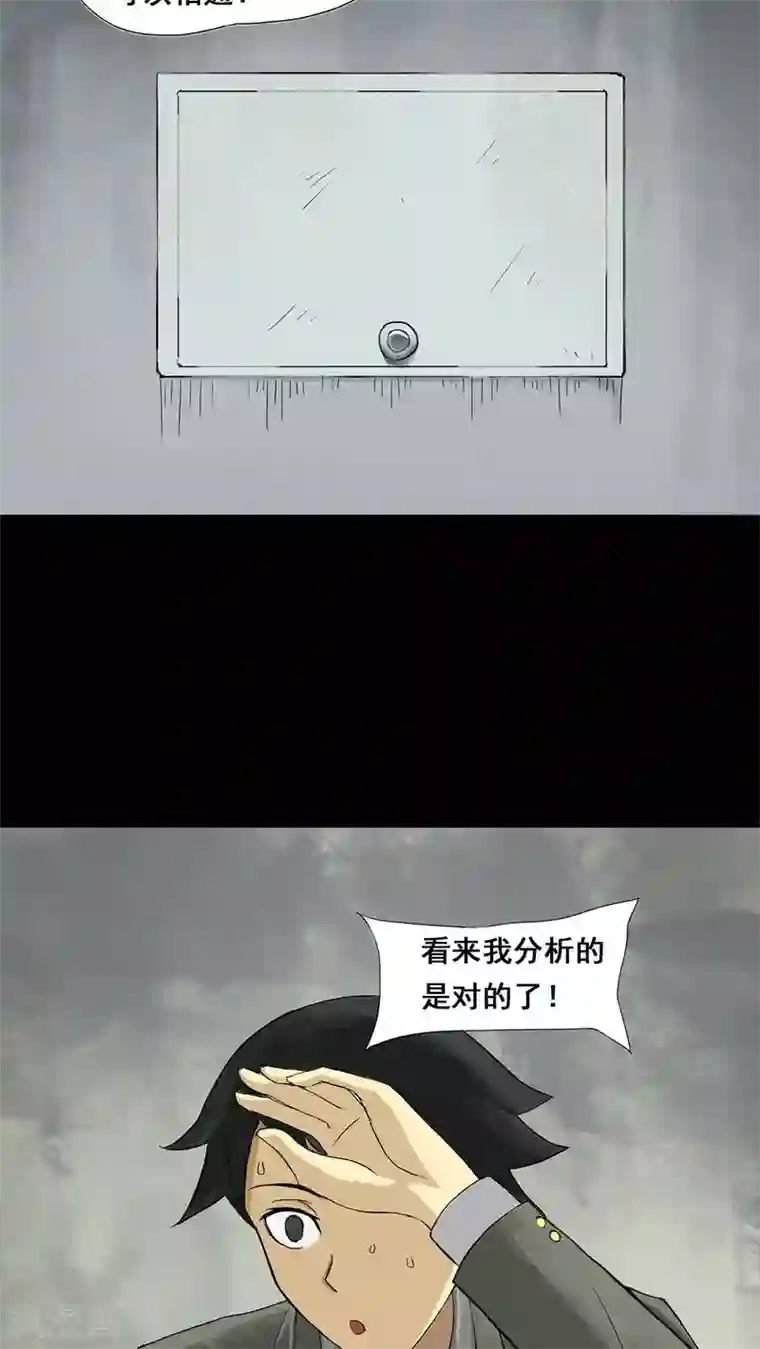 诡中有诡第5话 隔墙有饵(1)