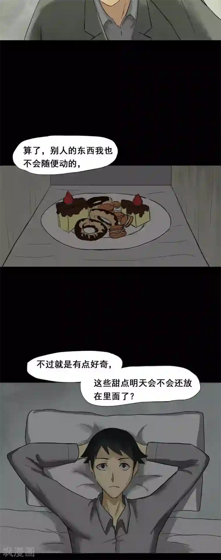 诡中有诡第5话 隔墙有饵(1)