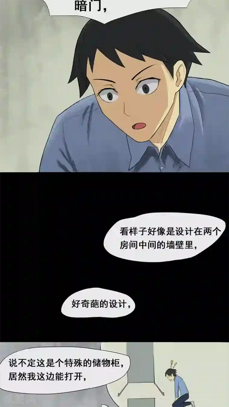 诡中有诡第5话 隔墙有饵(1)