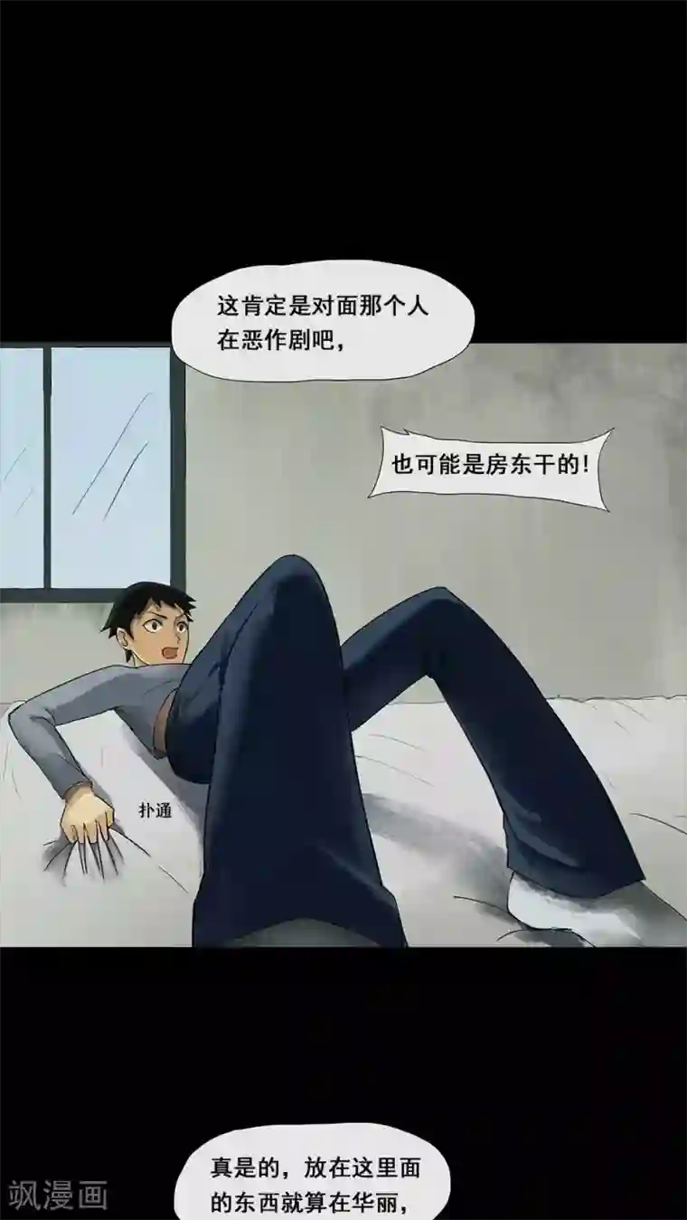 诡中有诡第6话 隔墙有饵(2)