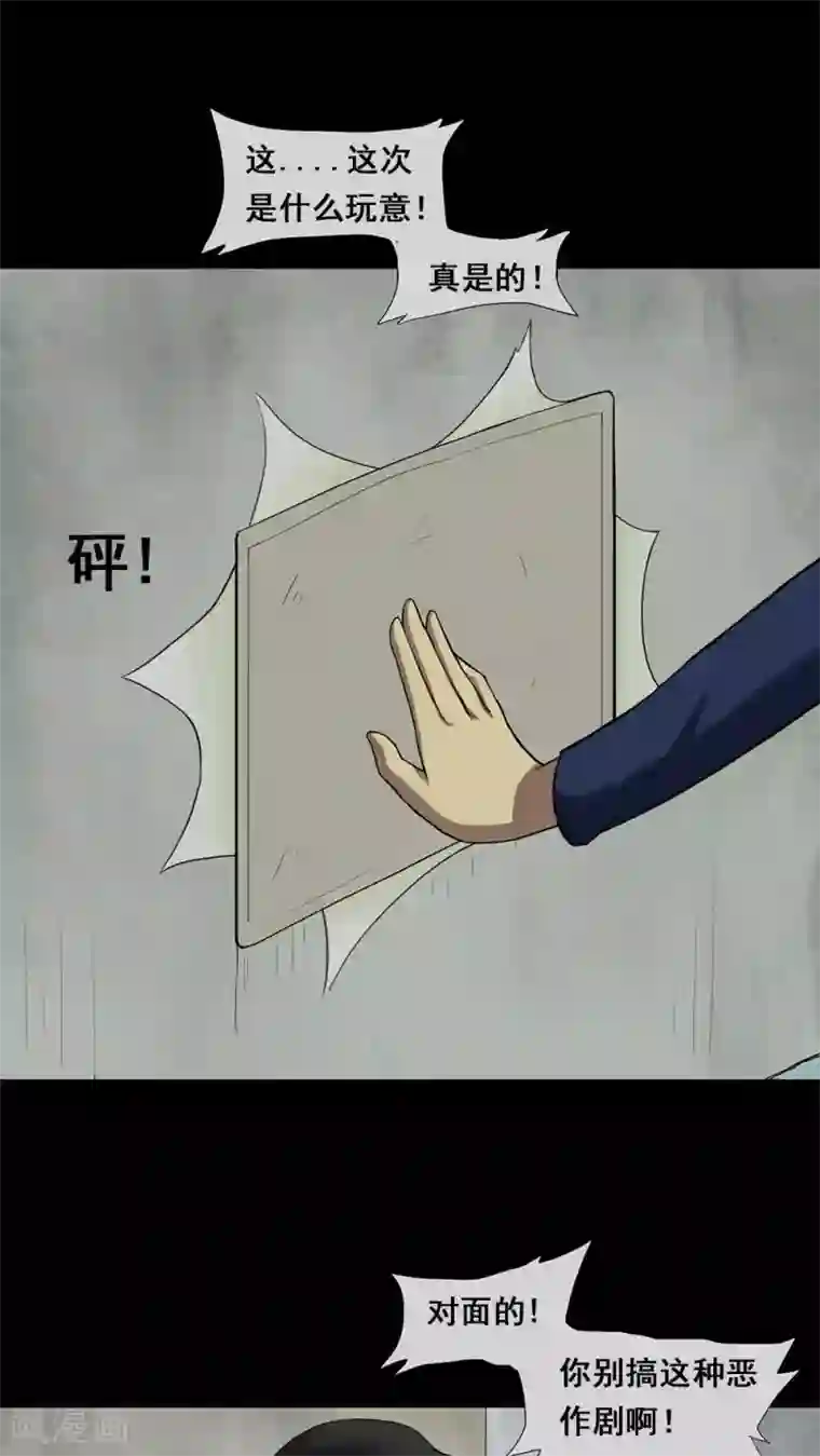 诡中有诡第6话 隔墙有饵(2)