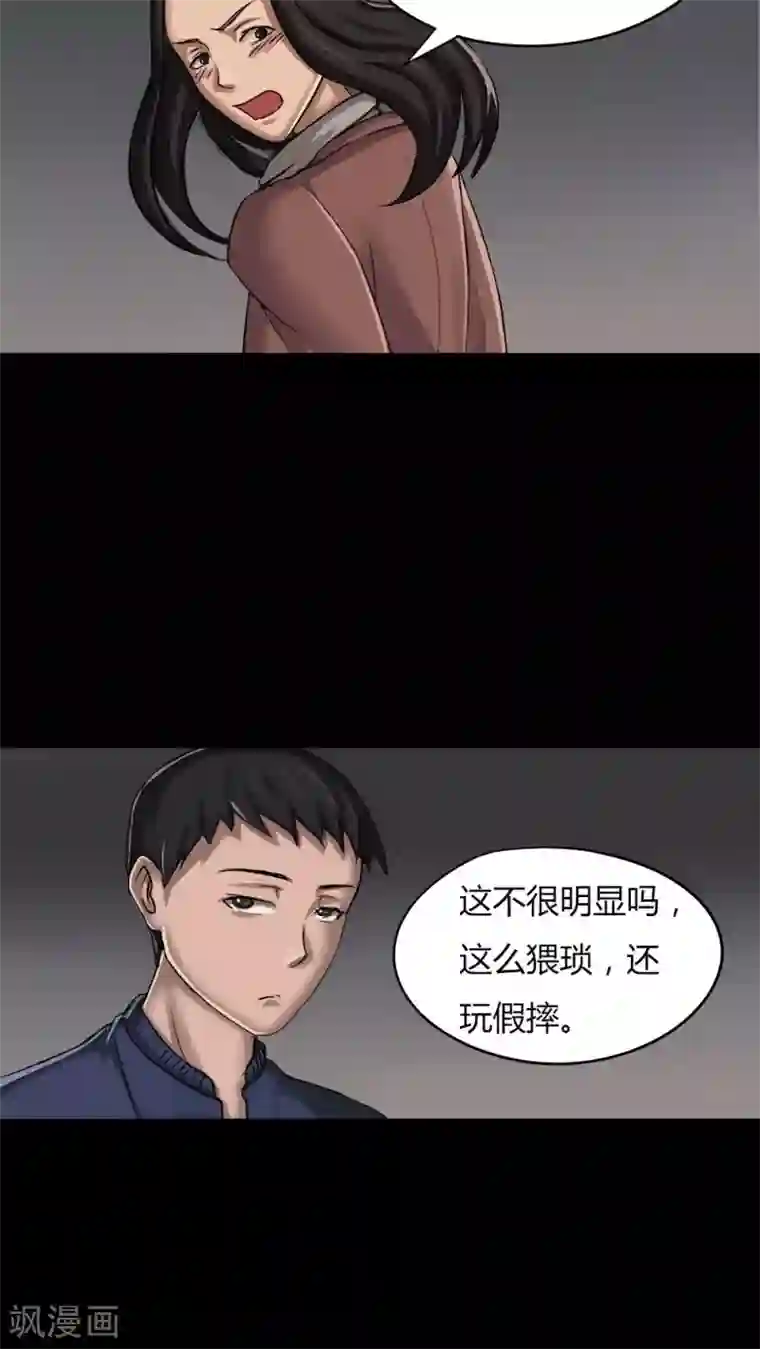 诡中有诡第7话 污手垢麺(1)