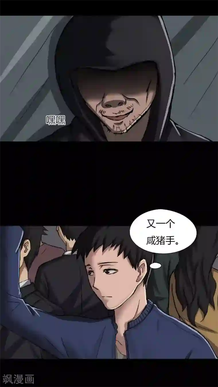 诡中有诡第7话 污手垢麺(1)