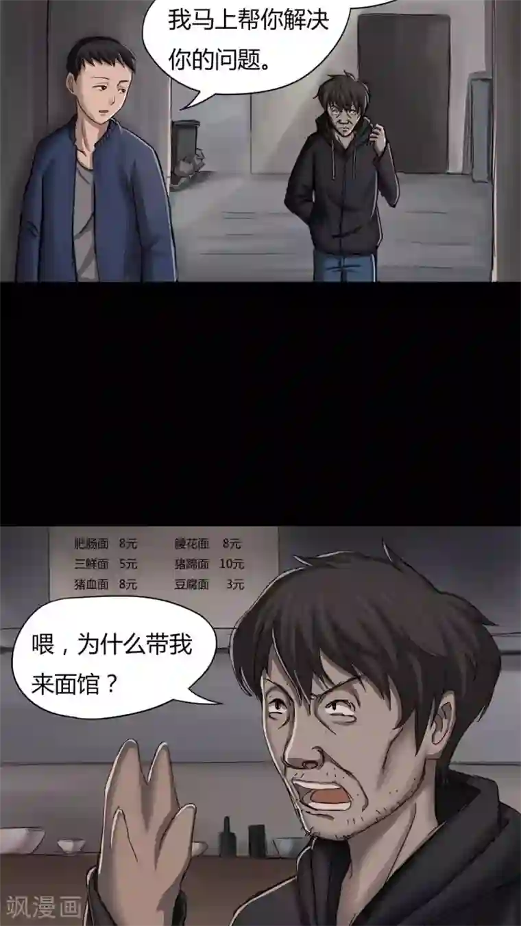 诡中有诡第8话 污手垢麺(2)