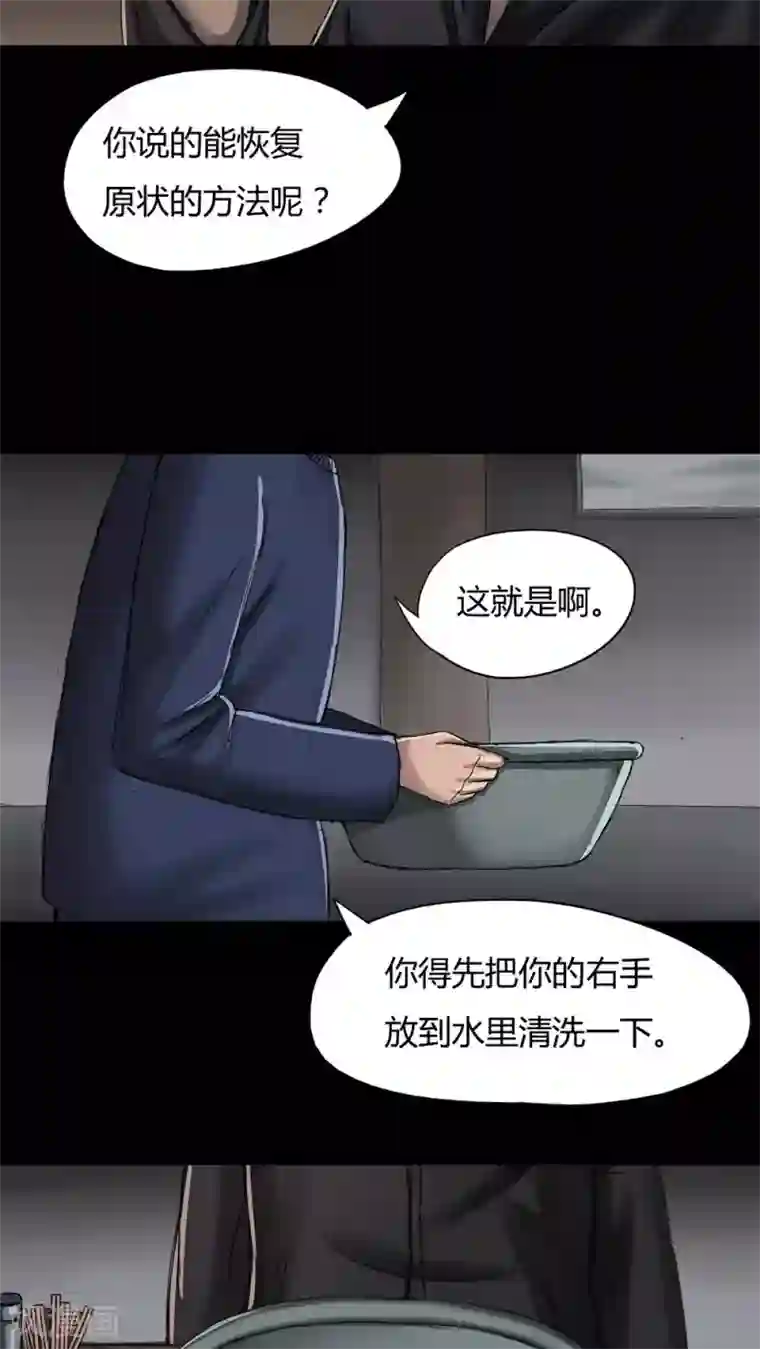 诡中有诡第8话 污手垢麺(2)