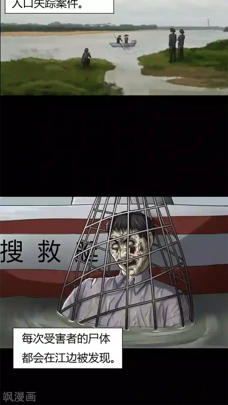 诡中有诡第9话 浮水难收(1)