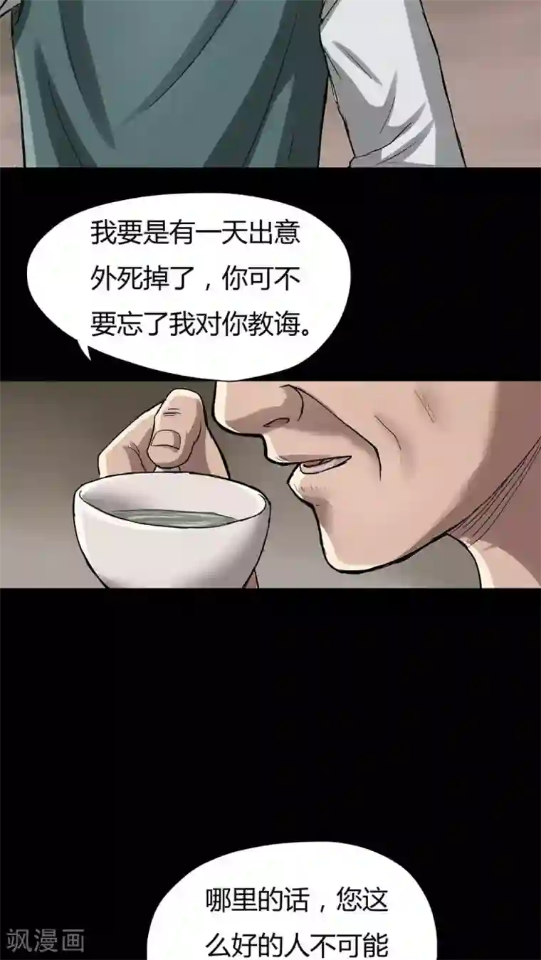 诡中有诡第9话 浮水难收(1)