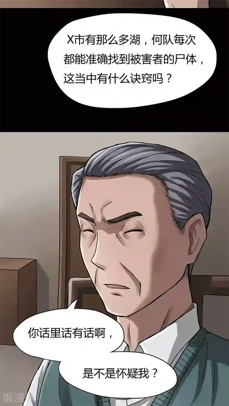 诡中有诡第9话 浮水难收(1)