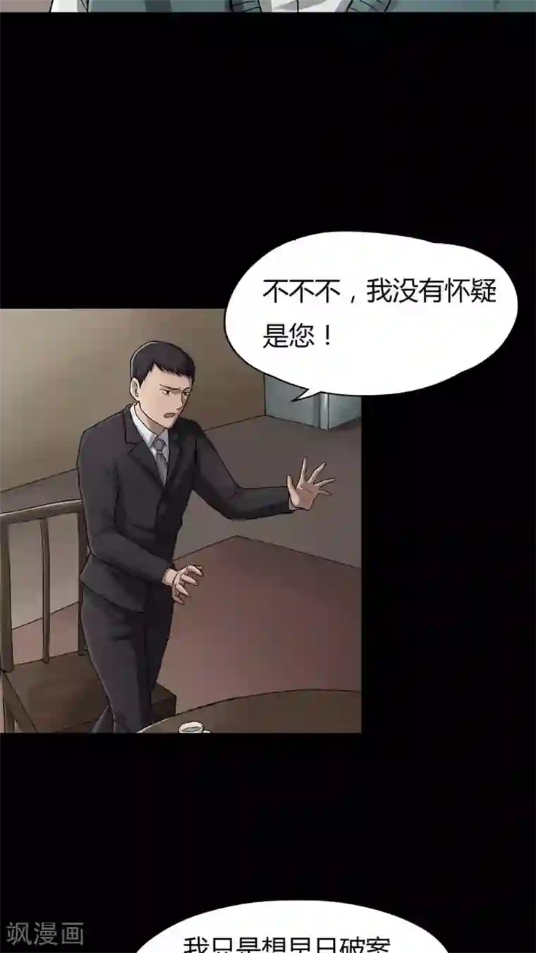 诡中有诡第9话 浮水难收(1)