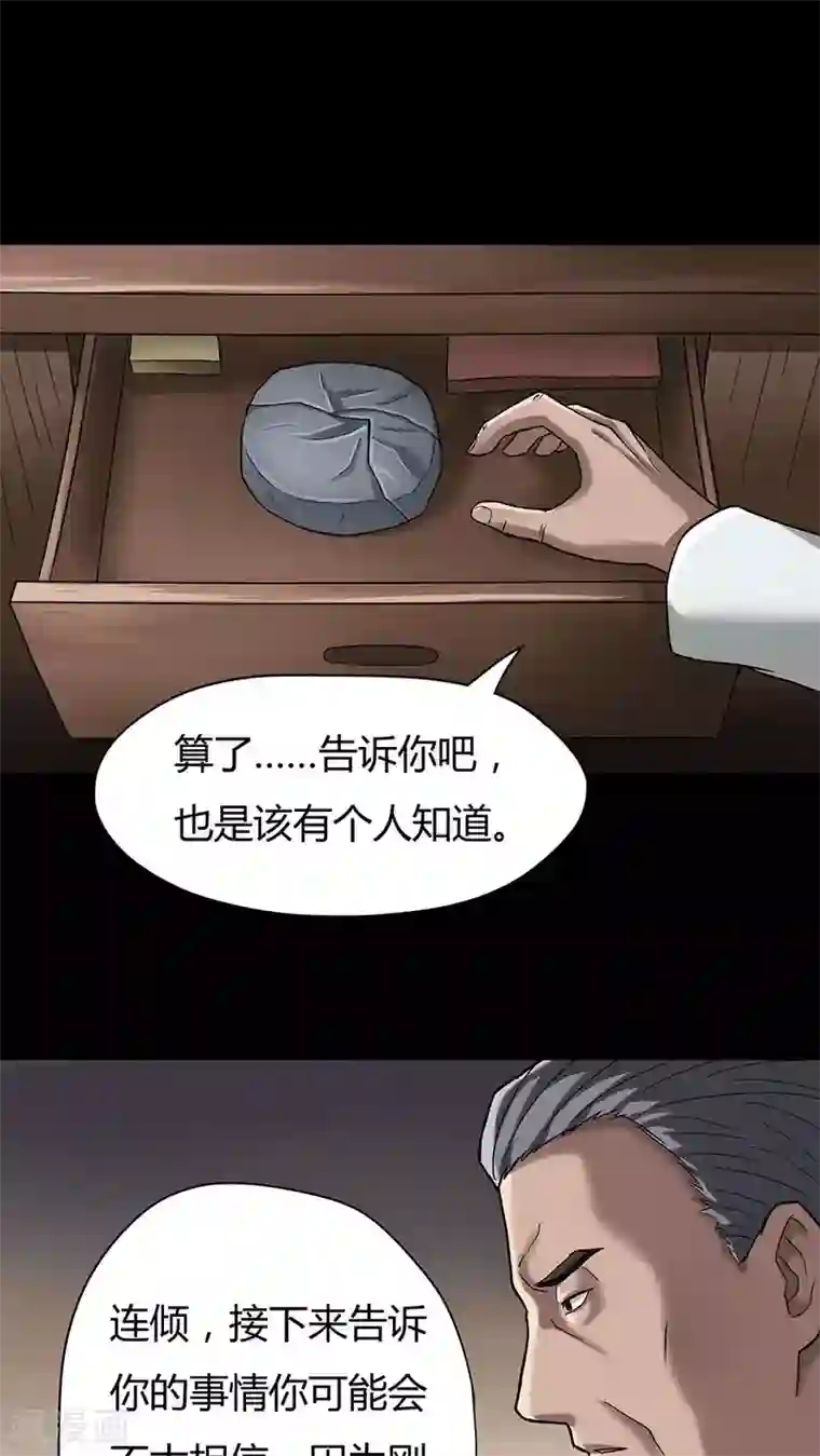 诡中有诡第9话 浮水难收(1)