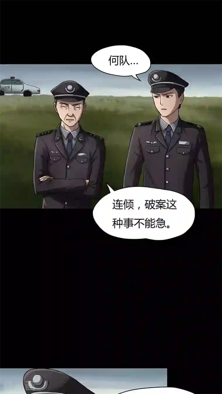 诡中有诡第9话 浮水难收(1)