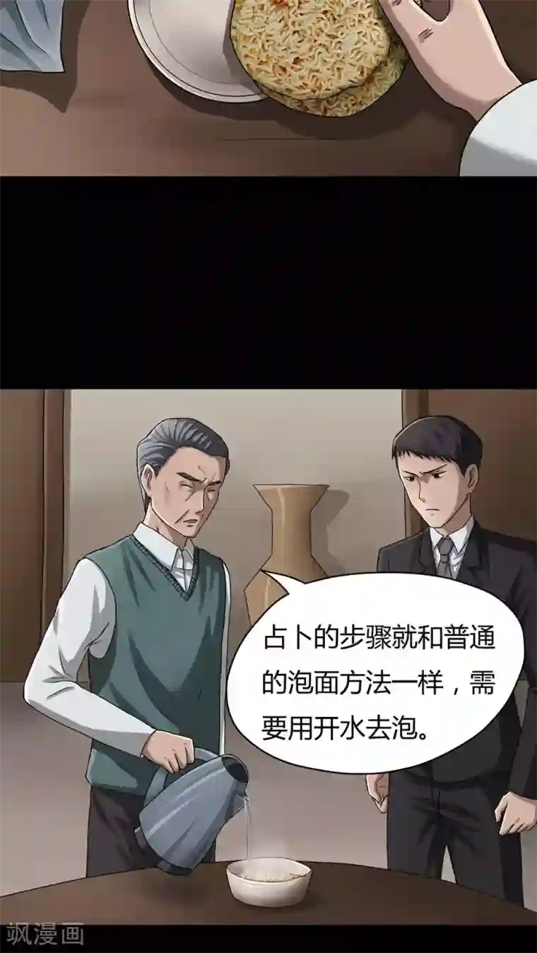 诡中有诡第9话 浮水难收(1)