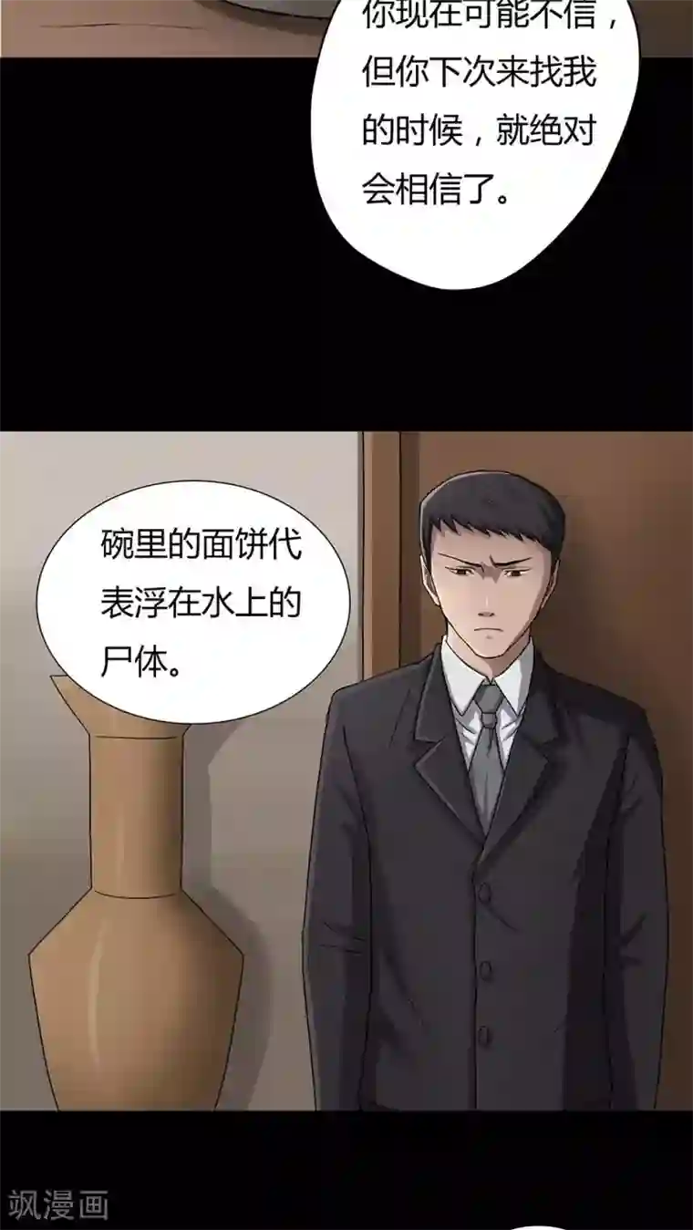 诡中有诡第9话 浮水难收(1)