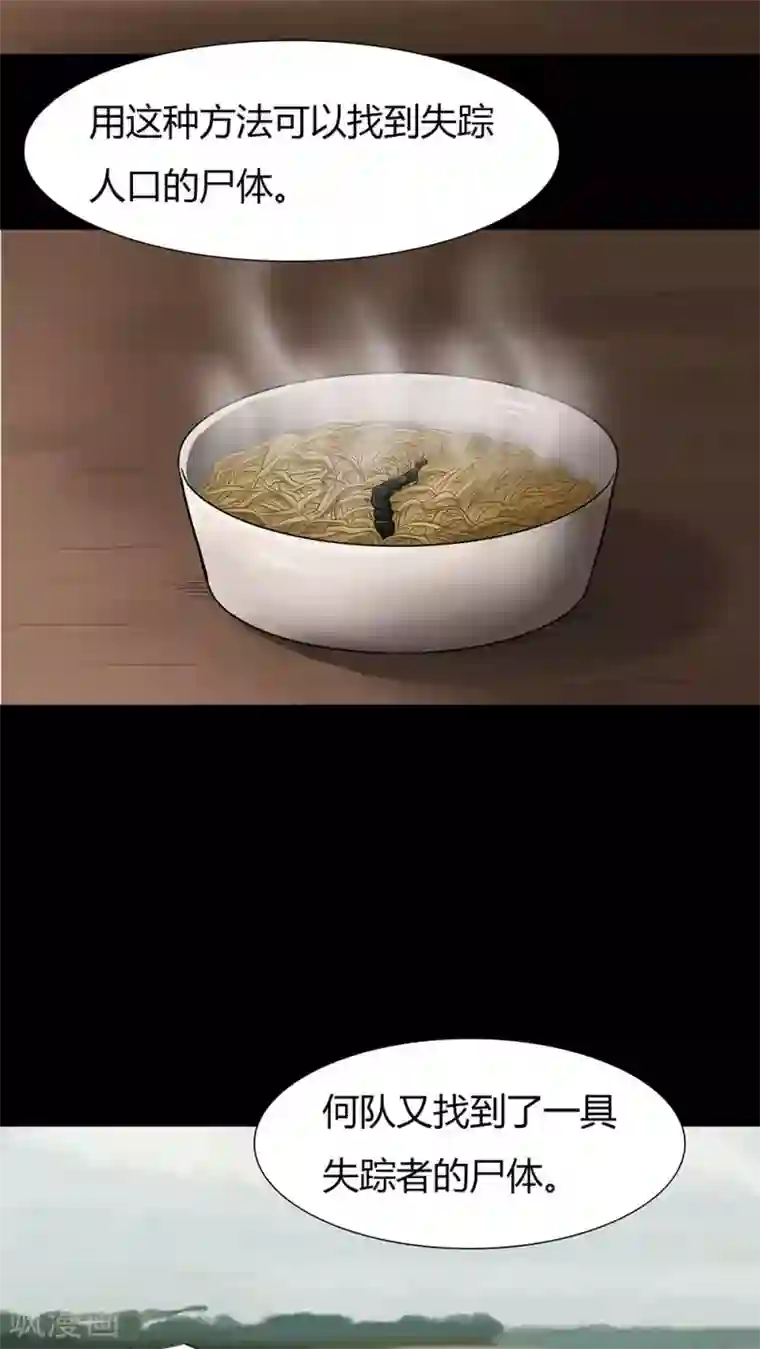 诡中有诡第9话 浮水难收(1)