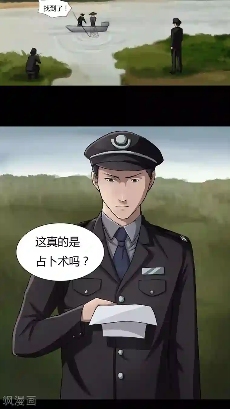 诡中有诡第9话 浮水难收(1)