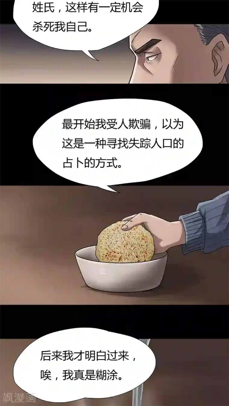 诡中有诡第10话 浮水难收(2)