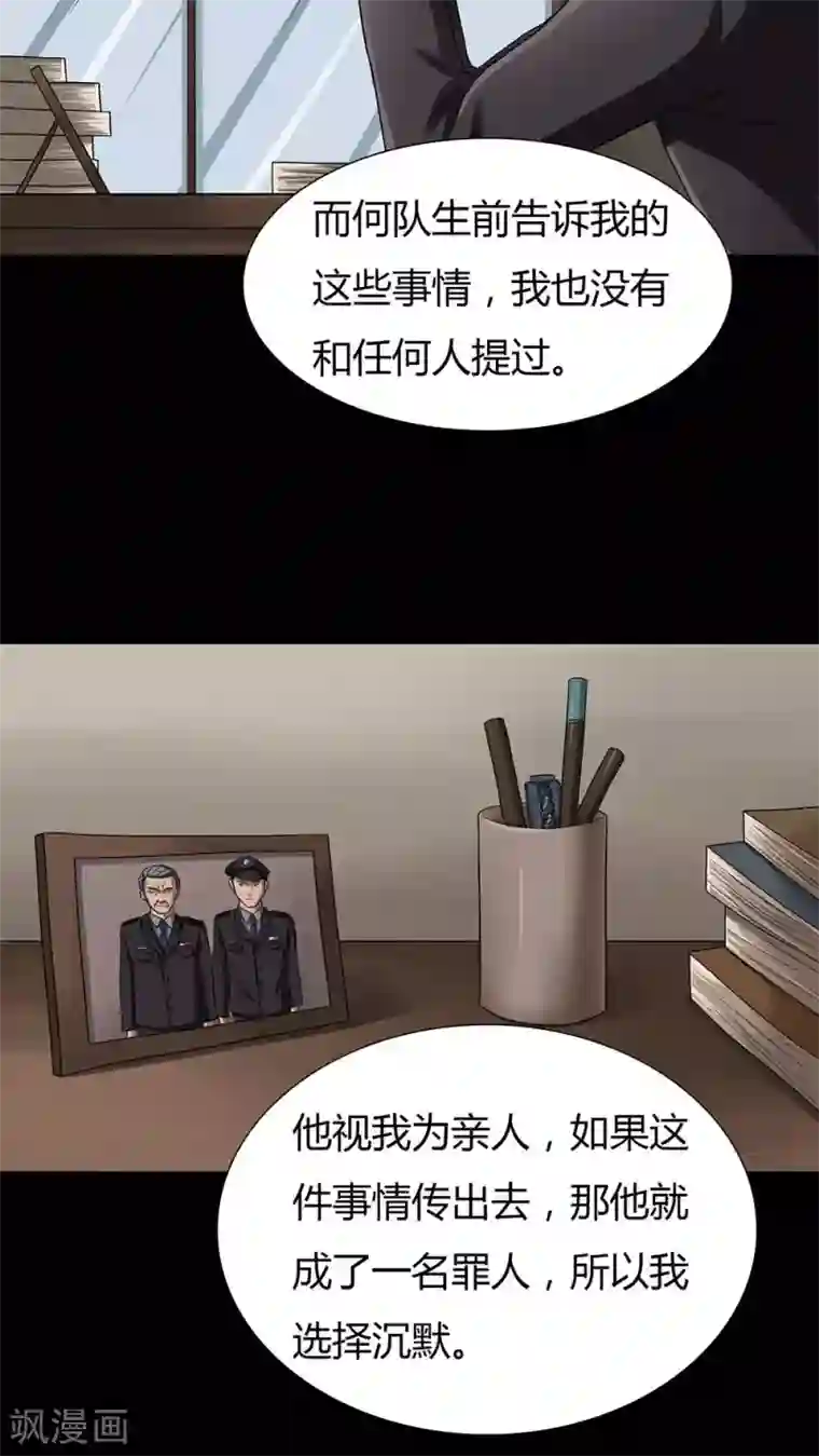 诡中有诡第10话 浮水难收(2)