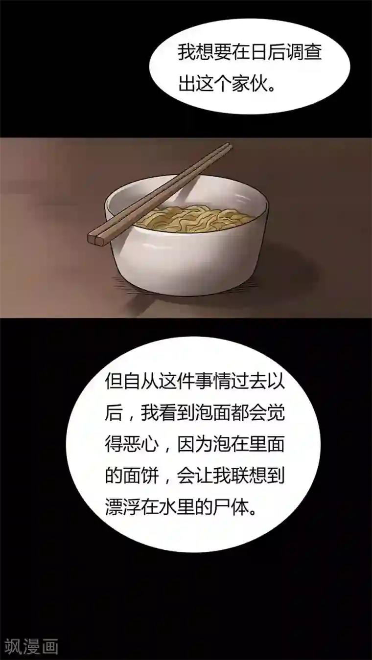 诡中有诡第10话 浮水难收(2)