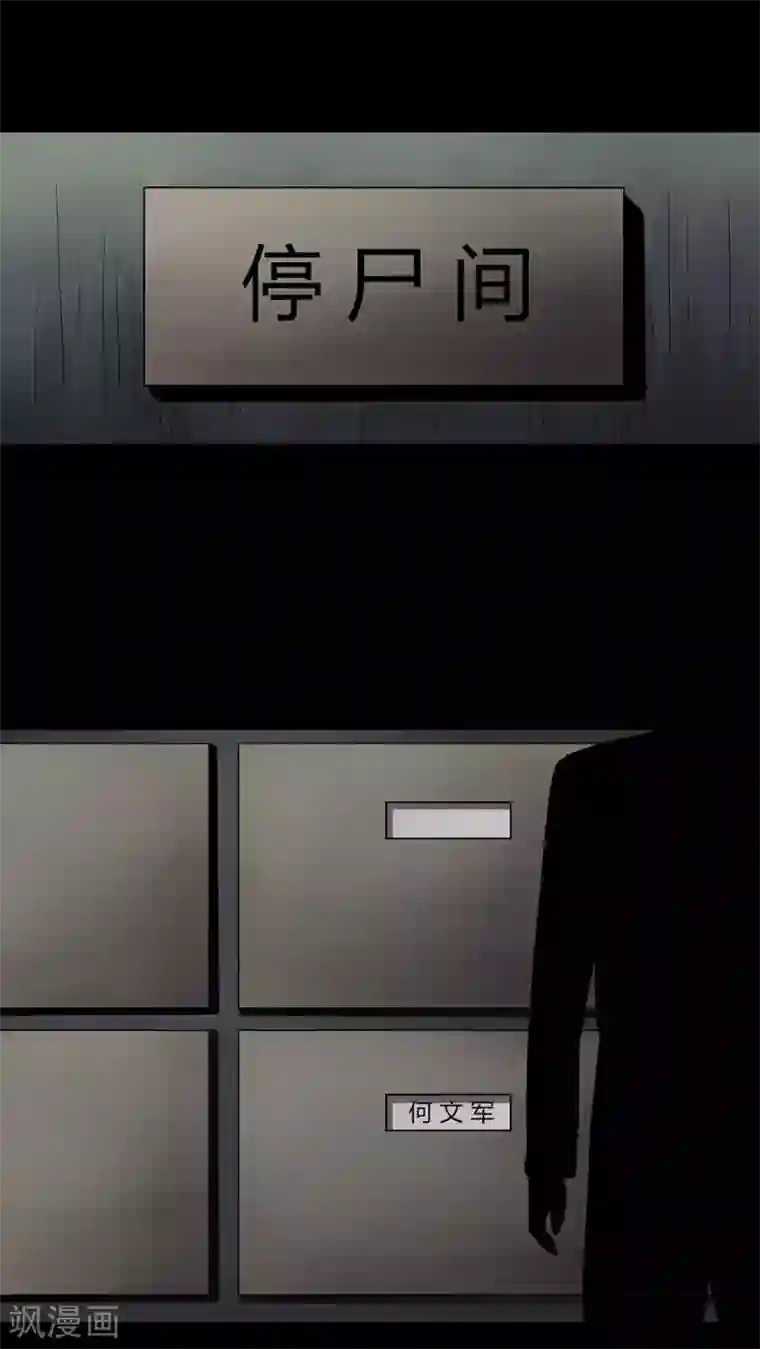 诡中有诡第10话 浮水难收(2)