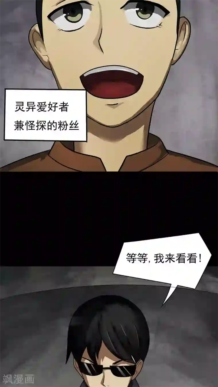 诡中有诡第11话 灵异怪探(1)