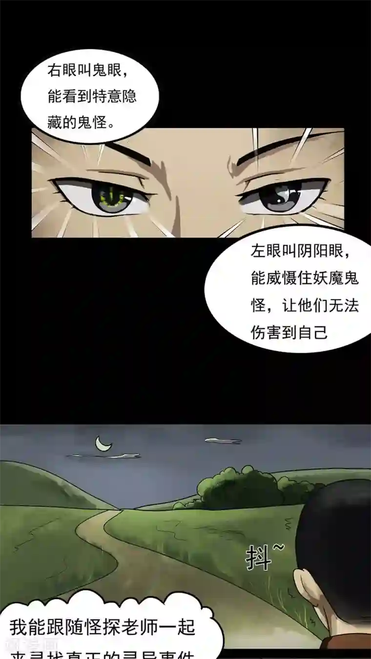 诡中有诡第11话 灵异怪探(1)
