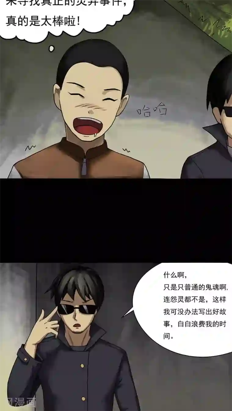 诡中有诡第11话 灵异怪探(1)