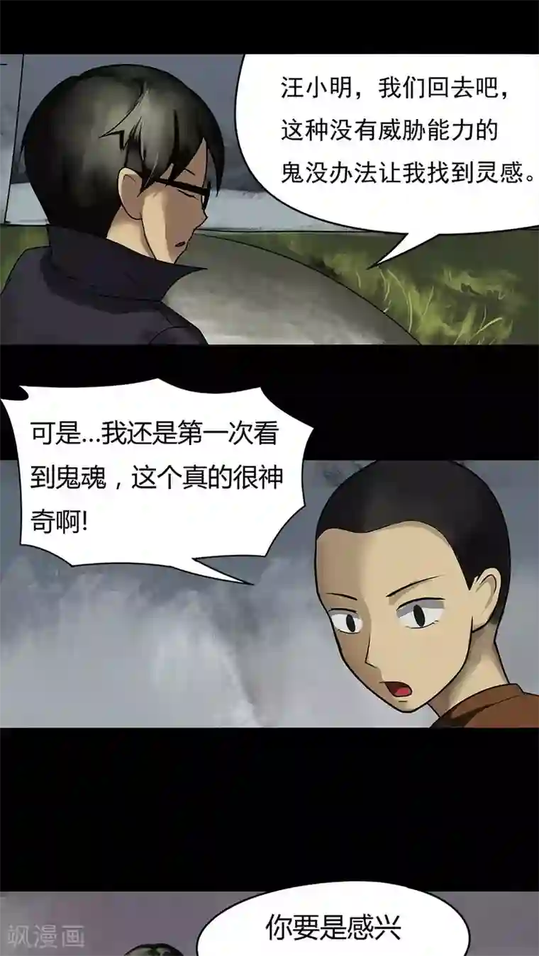 诡中有诡第11话 灵异怪探(1)