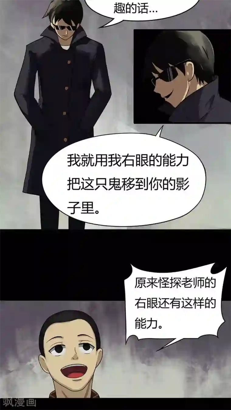 诡中有诡第11话 灵异怪探(1)