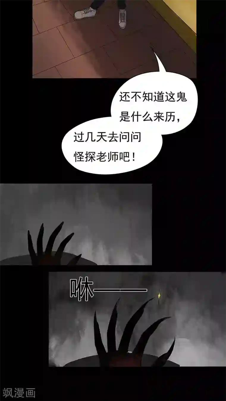 诡中有诡第11话 灵异怪探(1)