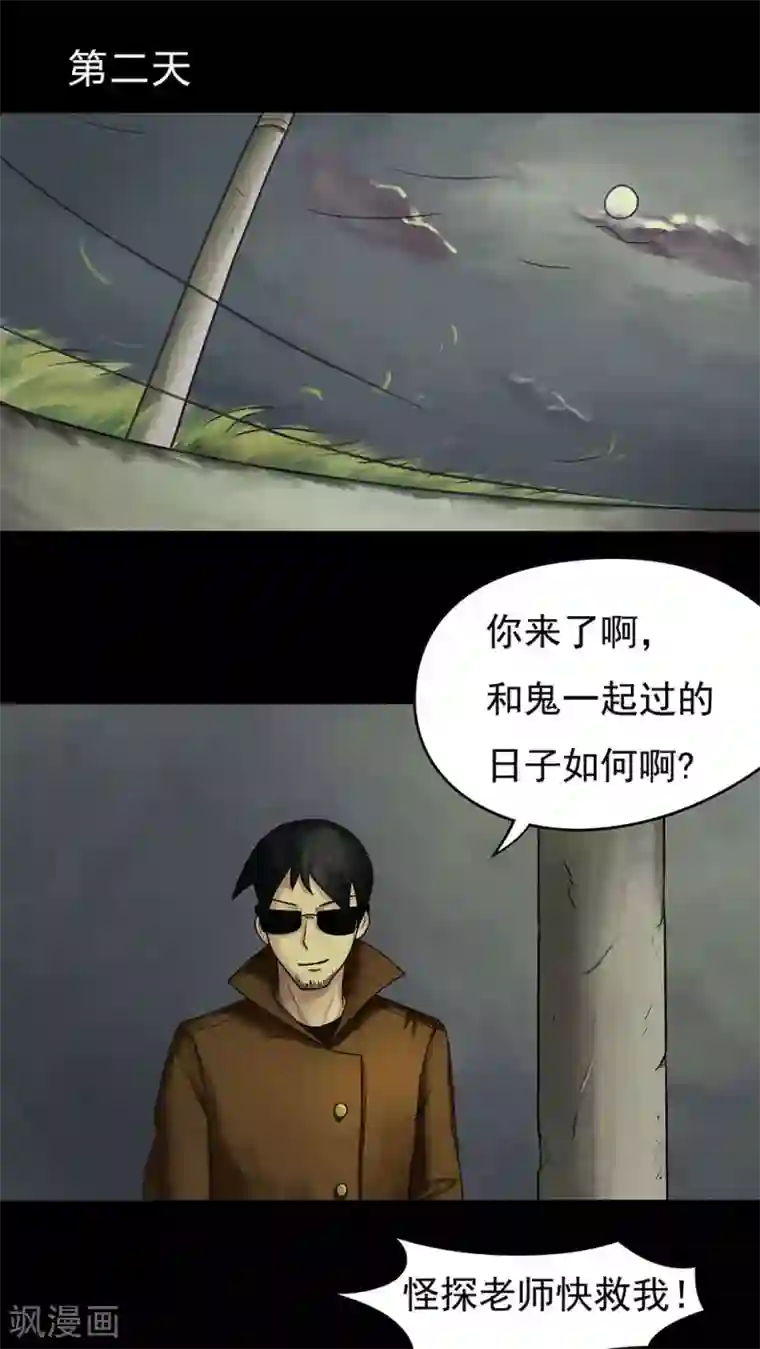 诡中有诡第12话 灵异怪探(2)