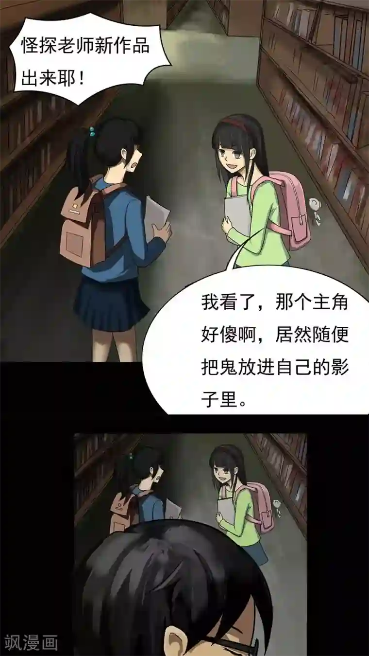 诡中有诡第12话 灵异怪探(2)