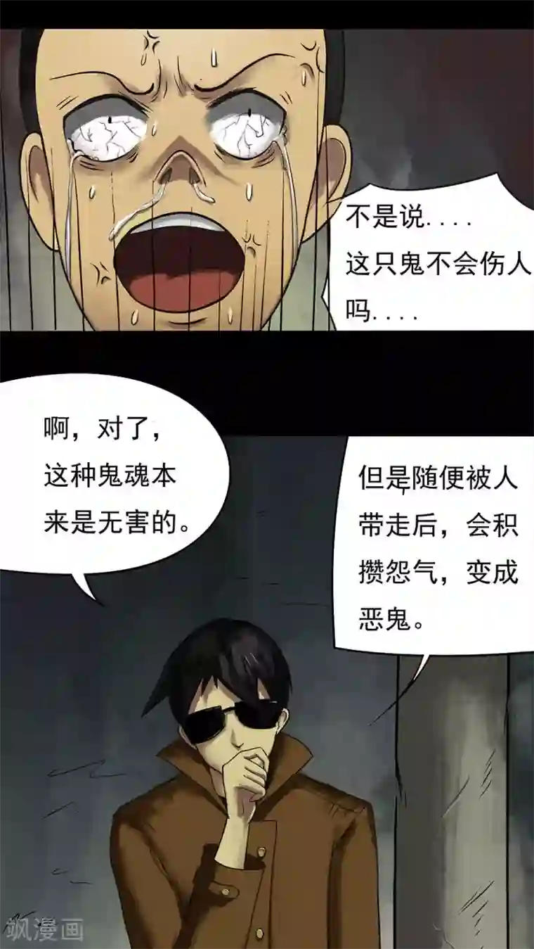 诡中有诡第12话 灵异怪探(2)