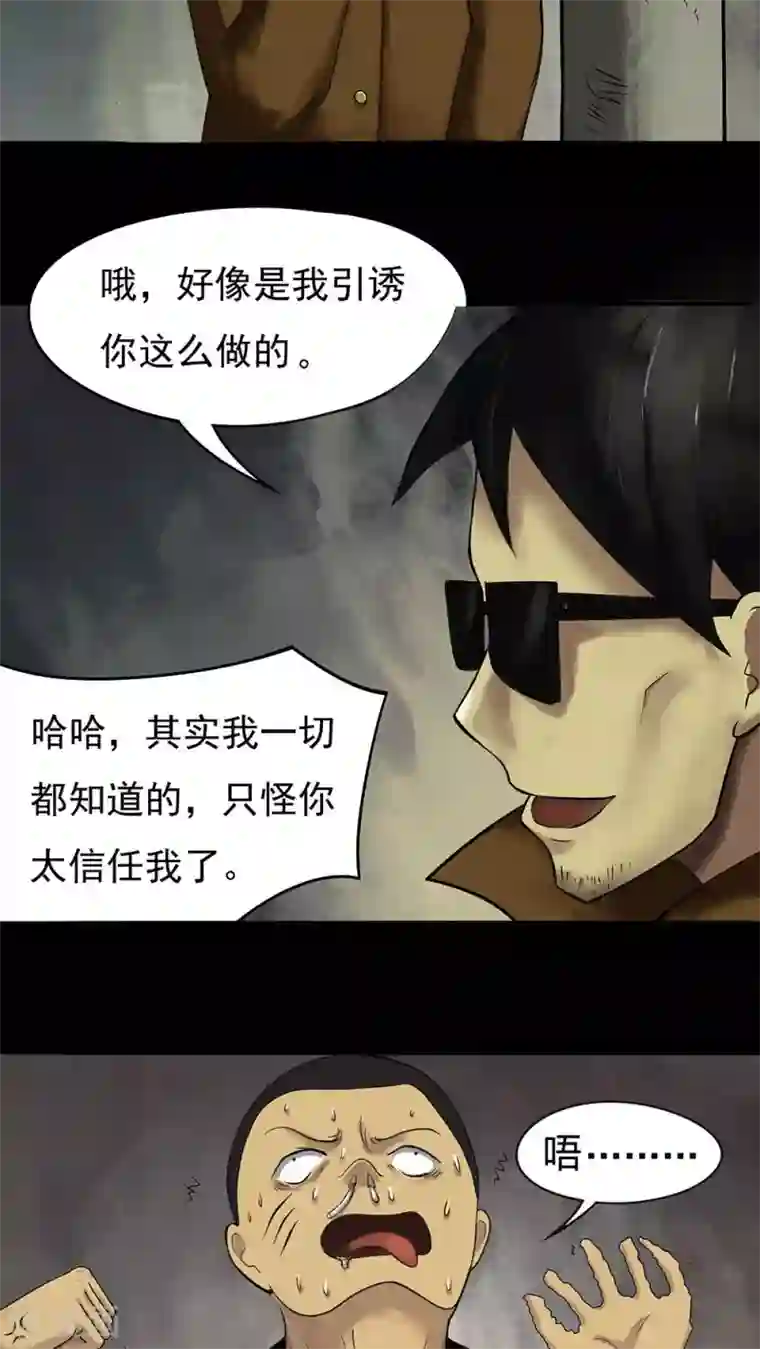 诡中有诡第12话 灵异怪探(2)