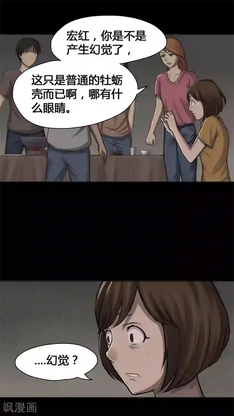 诡中有诡第13话 蚝运连连(1)