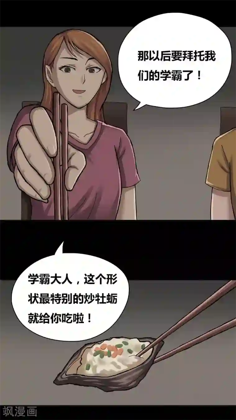 诡中有诡第13话 蚝运连连(1)