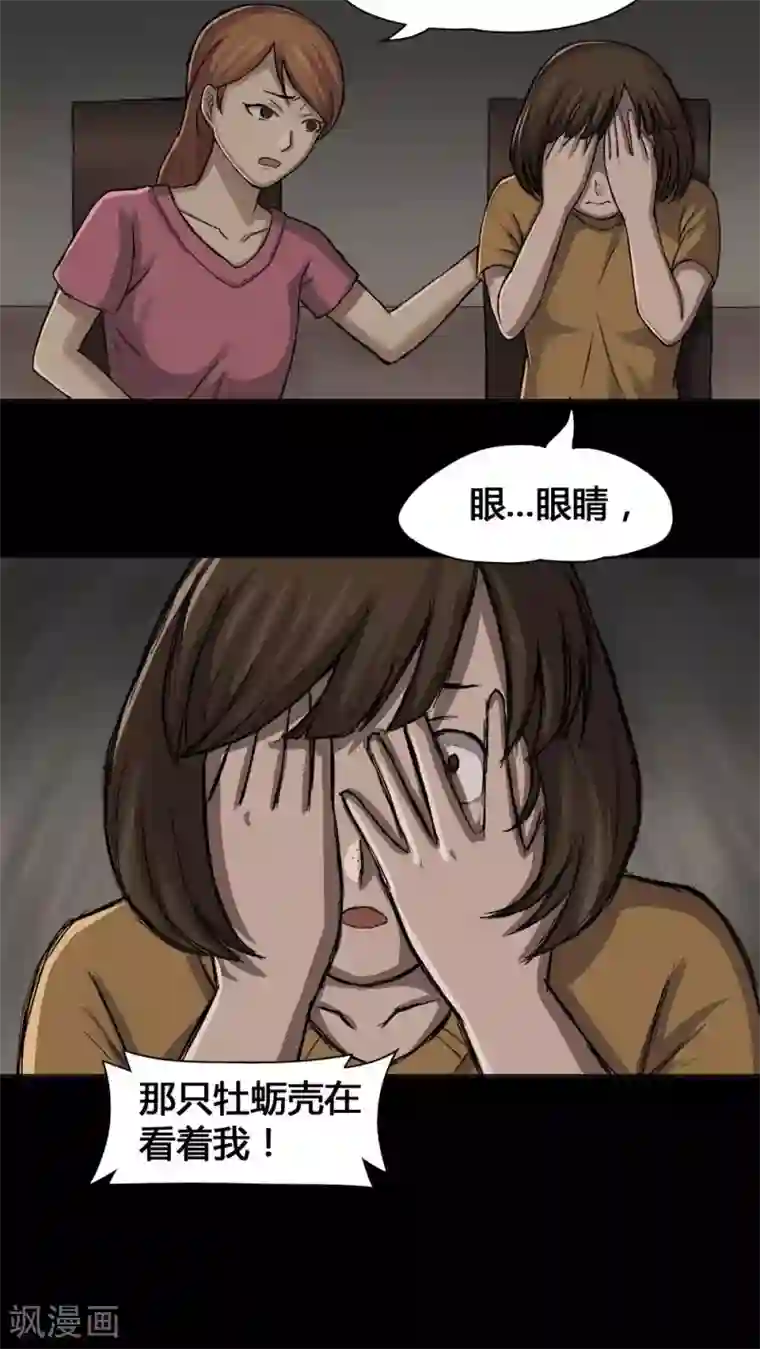 诡中有诡第13话 蚝运连连(1)