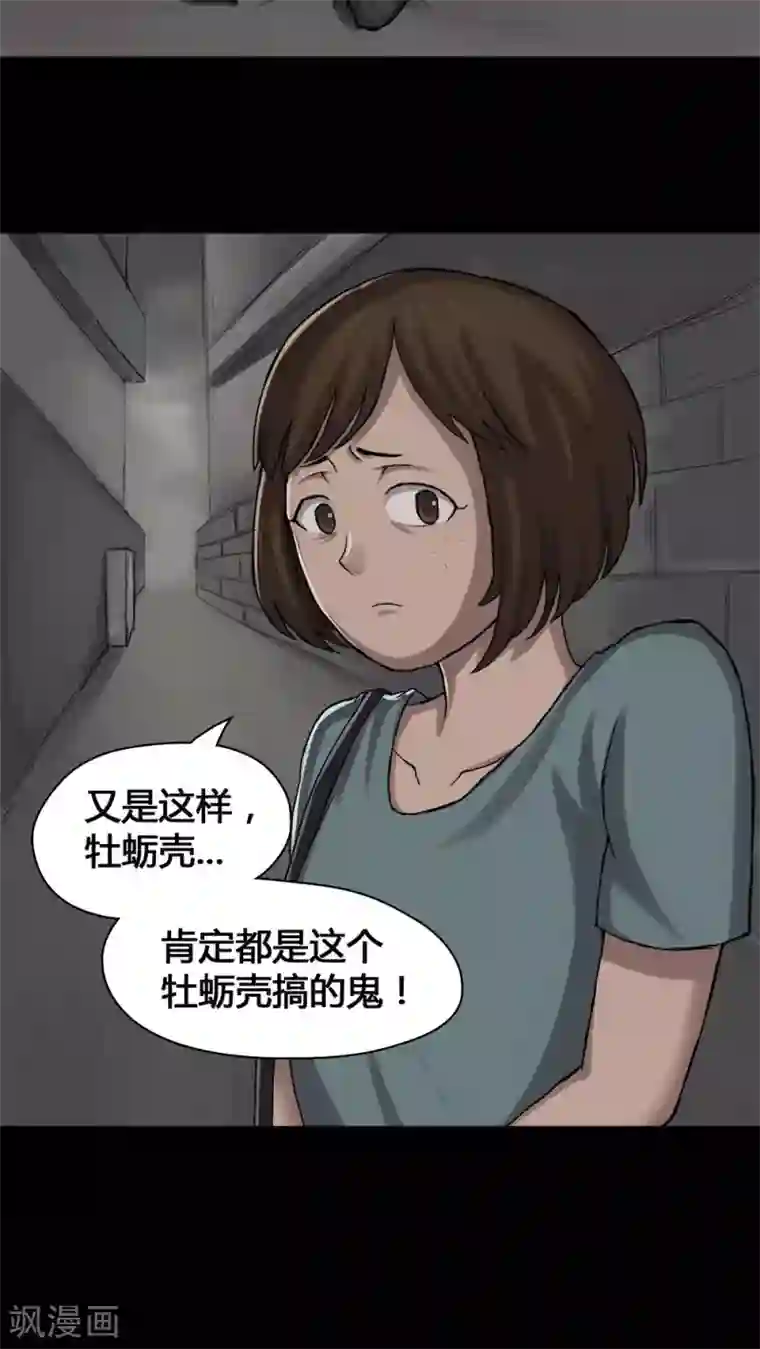 诡中有诡第14话 蚝运连连(2)